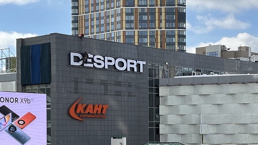 Сеть Desport накопила более 720 млн рублей долгов для исправления ситуации компания планирует закрыть и продать часть магазинов пишет Shopper s По подсчётам издания сейчас к юрлицу ритейлера поданы почти 100 исков на сумму более 720 млн рублей в основном все они поданы в 2025 году Так торговым центрам Мега белая дача компания задолжала более 81 млн рублей а в августе зарегистрирован иск ритейлера детской одежды Lassie ООО Ласси на 52 7 млн рублей Кроме того один из кредиторов заявил о намерении потребовать банкротства сети Сейчас Desport ищет покупателей на собственные помещения магазины и склады а также субарендаторов на арендованные площади С начала года компания уже закрыла минимум пять магазинов ещё на части площадей открылись фитнес центры При этом полностью уходить с рынка ритейлер не планирует речь идёт об оптимизации останутся только самые рентабельные магазины но их число пока неизвестно рассказали собеседники издания Магазины Desport открылись на площадях французской сети Decathlon в конце 2023 года В 2024 году выручка управляющей компании сети АО Октоблу выросла почти в шесть раз до 5 млрд рублей чистый убыток достиг почти 3 млрд рублей против 2 6 млрд рублей чистой прибыли в 2023 м