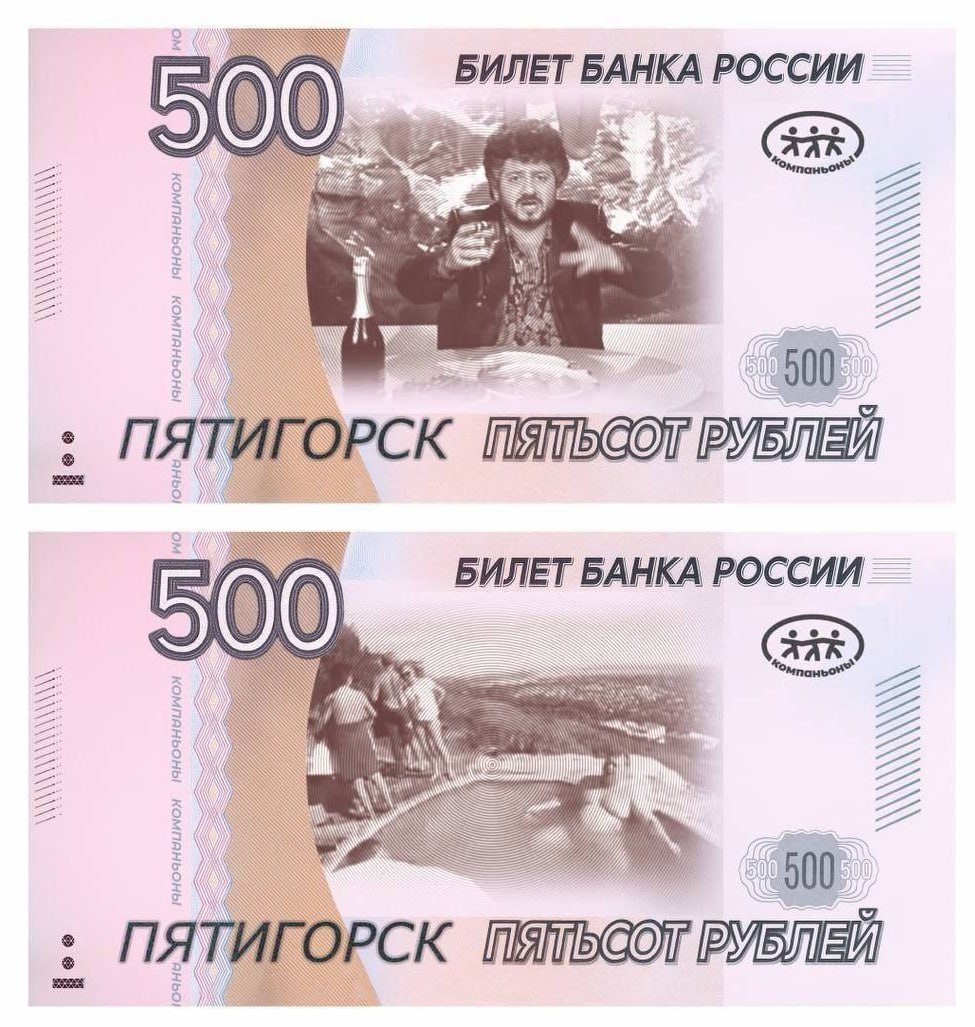 ЦБ показал новую 500 рублёвую банкноту с Пятигорском bankrollo