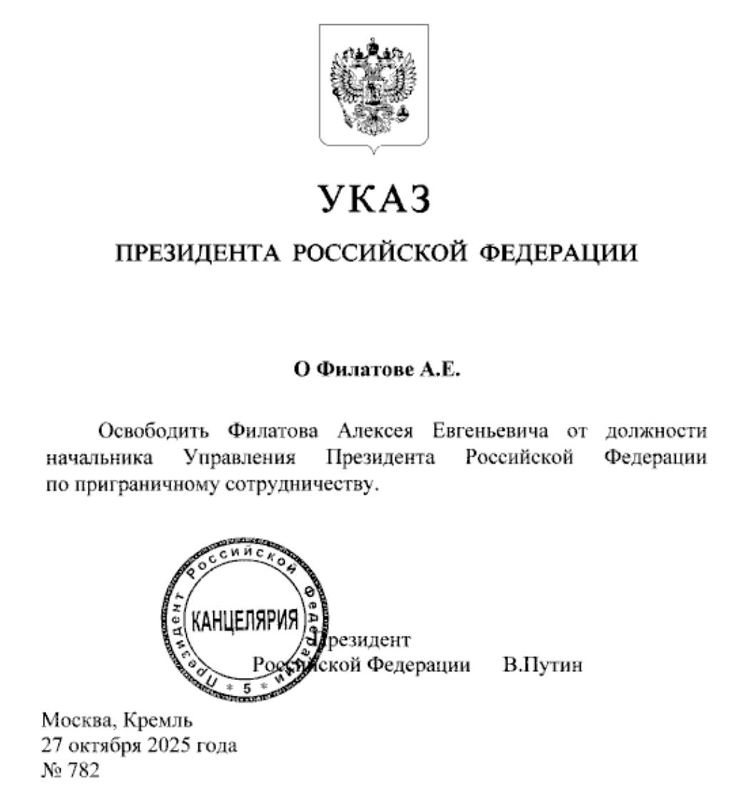 Алексей Филатов попросил освобождения от должности начальника управления Президента по приграничному сотрудничеству на которой ему удалось потрудиться шесть с половиной лет