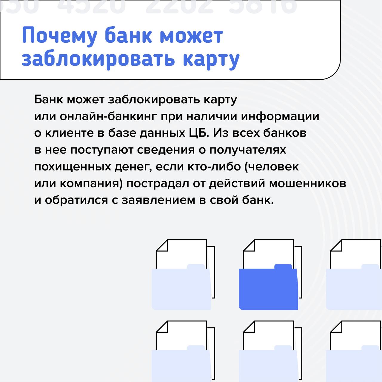 Блокировка банковских карт по 161-ФЗ: что нужно знать  С 25 июля банки стали приостанавливать денежные переводы на подозрительные счета, которые есть в специальной базе данных Банка России. Вдобавок владельцам таких счетов теперь ограничивают доступ к картам и онлайн-банку. Все это позволяет лучше защищать сбережения людей от преступников.  Как работает новый закон и что делать, если банк заблокировал вашу карту и отказывается выдавать деньги, читайте в карточках.  ℹ  Ответы на другие вопросы, в том числе как рассчитывается период охлаждения, вы найдете в разделе «Вопросы и ответы».