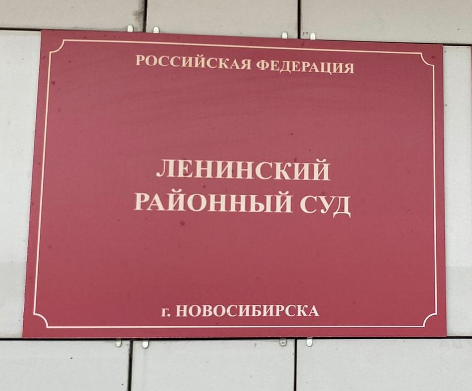 Новосибирца оштрафовали за отзыв в «2ГИС» из-за «русских юристов» Полиция составила на жителя Новосибирска Андрея Щедрина протокол о возбуждении ненависти либо вражды ст. 20.3.1 КоАП . Его преследовали за публикацию отзыва в сервисе «2ГИС» в разделе «юридические услуги», говорится в сообществе судов общей юрисдикции региона во «ВКонтакте». «Отзыв, содержащий высказывания, выражающие негативную оценку человека по признаку национальности: „Обращайтесь к русским юристам!“» — пояснили в сообществе. Щедрин не признал вину, подчеркнув, что «не желал унизить достоинство человека по национальному признаку». Он также просил заменить наказание предупреждением, «поскольку выплачивает несколько кредитов». Суд оштрафовал Щедрина на 10 тыс. рублей. Подписаться Прислать новость Помочь бустами