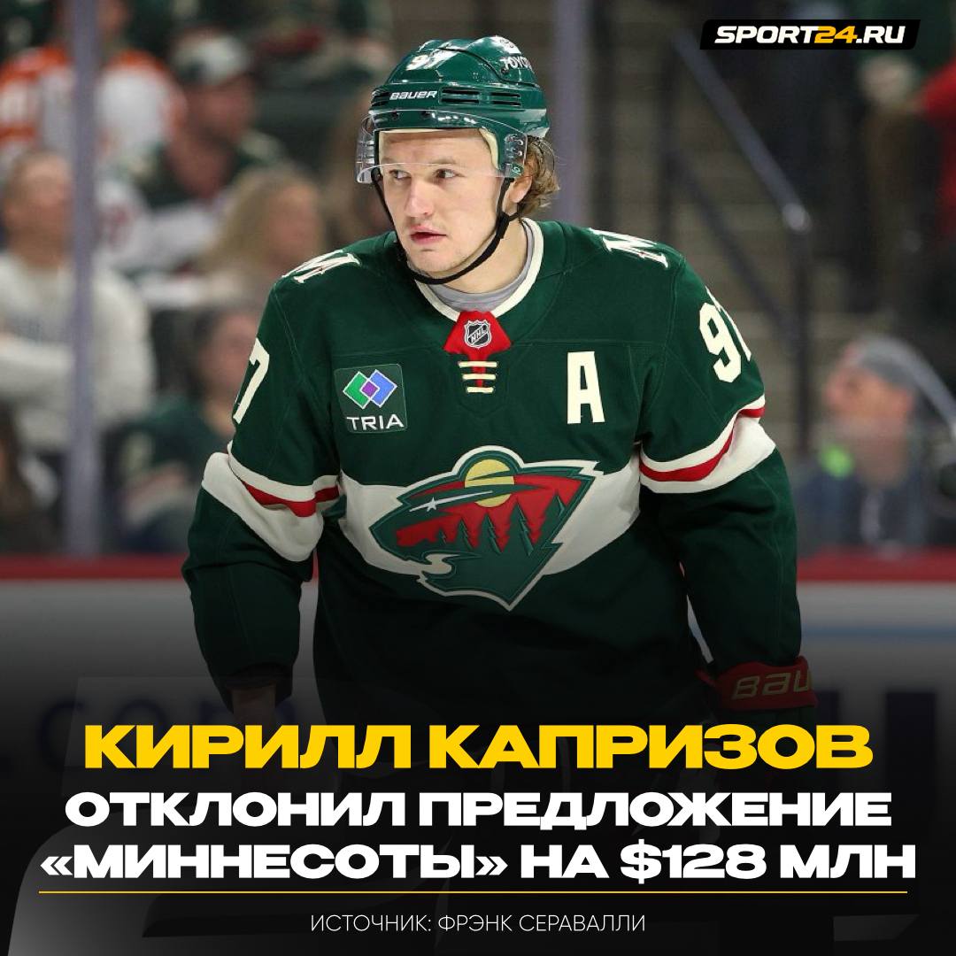 Капризов мог стать самым высокооплачиваемым игроком в истории НХЛ Сторона Кирилла отклонила предложение Уайлд на 8 лет с кэпхитом в 16 млн Правильное решение plavimled