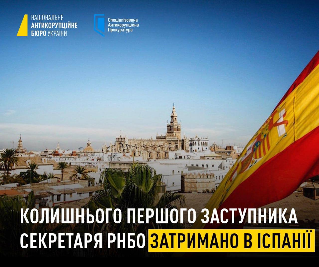 В Испании задержан экс-замсекретаря СНБО — НАБУ Национальное антикоррупционное бюро Украины сообщает о задержании в Испании бывшего первого заместителя секретаря СНБО. По информации, совпадающей с деталями дела, речь идёт о фигуранте громких расследований — Олеге Гладковском ранее Свинарчуке , который в прошлом считался одним из ближайших соратников экс-президента Петра Порошенко. В настоящее время решается вопрос о его экстрадиции в Украину.