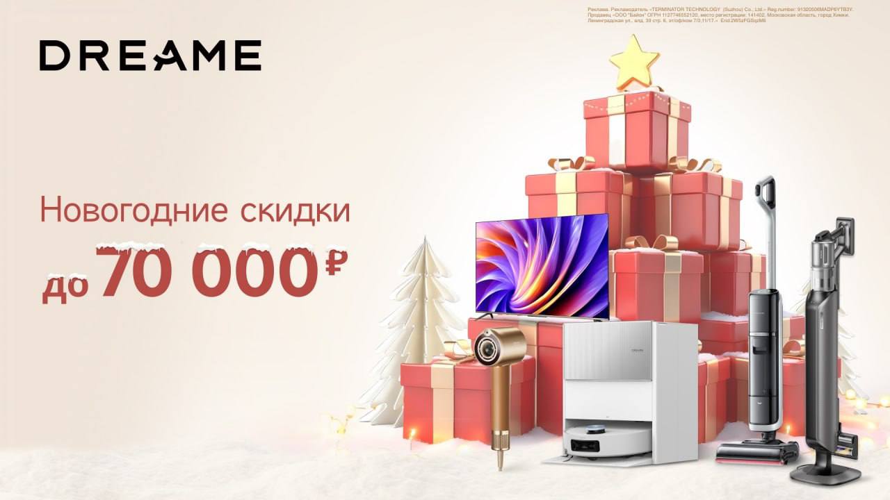 Dreame уже отмечает Новый год устроив масштабную распродажу со скидками до 70 тысяч рублей А это значит что пришла пора найти идеальный подарок для ваших близких Смотрите сами фен Dreame Miracle Pro стал выгоднее на 4000 рублей Теперь его можно ухватить за 30 990 рублей моющий пылесос Dreame H15 Pro Heat теперь стоит не 69 990 а 64 990 рублей робот пылесос Dreame Aqua10 Ultra Roller Complete получил скидку в 10 тысяч рублей и теперь стоит 139 990 рублей Dreame Z40 Station один из самых популярных беспроводных пылесосов на рынке можно купить со скидкой в 30 тысяч рублей за 69 990 рублей самую большую скидку в 70 тысяч рублей получил телевизор Dreame 100Q100 Теперь он стоит 329 990 рублей Распродажа продлится до 5 января Больше подробностей и товаров со скидками на сайте Dreame