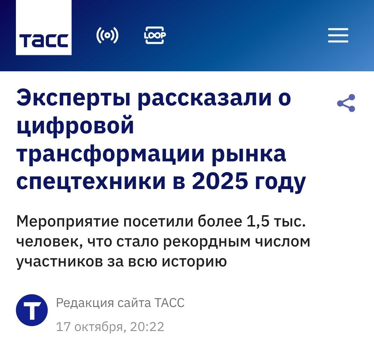 Отечественная спецтехника укрепляет позиции на рынке её доля достигла 26 а уровень локализации 77 рассказали на конференции Дело Спецтехники от Авито Спецтехника В улучшении положения отечественных машин сыграла роль господдержка Около двух тысяч объявлений на платформе Авито уже имеют маркировку С господдержкой Кроме того число чатов между пользователями на платформе в сегменте спецтехники выросло на 45 что показывает повышенный интерес к цифровым инструментам Конференция Дело Спецтехники проходит уже четвёртый год В этом году на ней было более 1 5 тысячи участников включая представителей Минпромторга России Центрального Банка Российской Федерации крупнейших компаний и арендаторов спецтехники Акценты на мероприятии были сделаны на финансирование обновления парка цифровые решения и поддержку отечественных производителей bankrollo
