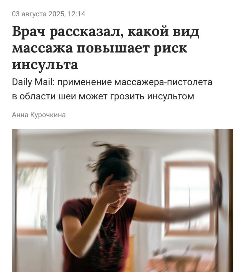 Массажеры-пистолеты могут вызвать ИНСУЛЬТ — об этом предупреждают эксперты. Массажер может повредить сосуды и сдвинуть уже сформированные атеросклеротические бляшки — тромб окажется в мозге, что станет причиной инсульта. Делаем обычный массаж. Техно