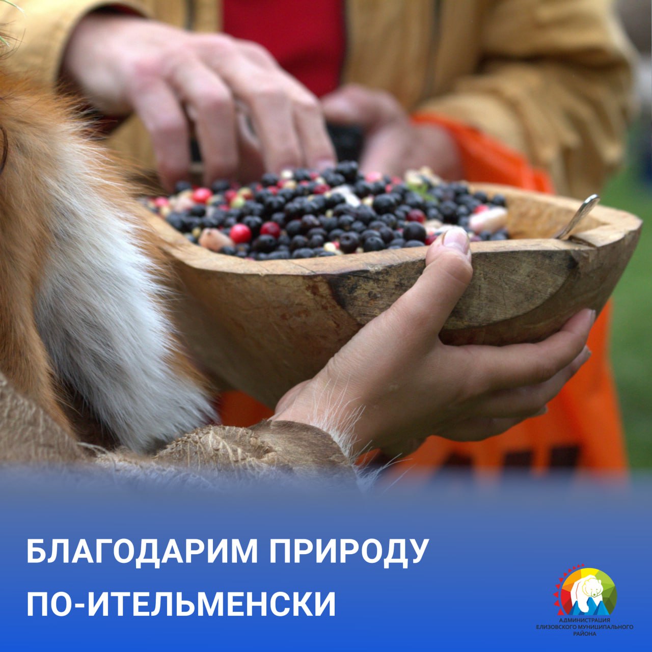 Алхалалалай 2025 состоится на этих выходных в Раздольненском сельском поселении Ительменский обрядовый праздник пройдёт 13 сентября на этностойбище Аушин в районе СНТ Смородинка Фестиваль ительменской культуры в 11 00 начнёт принимать гостей В это время стартует Кэрвэлхатном у мэма что переводится с ительменского как разговор у балагана Театрализованное представление познакомит гостей с историей бытом и обычаями ительменов В 18 00 в рамках чемпионата России по танцам коренных народов Камчатки и лауреата на приз Кузелькинга начнётся знаменитый танцевальный марафон который продлится целых шесть часов А примерно через час после полуночи состоится награждение самых выносливых и зажигательно выступивших участников танцевальной битвы победителей и призёров Подробнее о программе по ссылке Как добраться до этноцентра Аушин смотрите здесь Социальная реклама 0 ЕМР культура