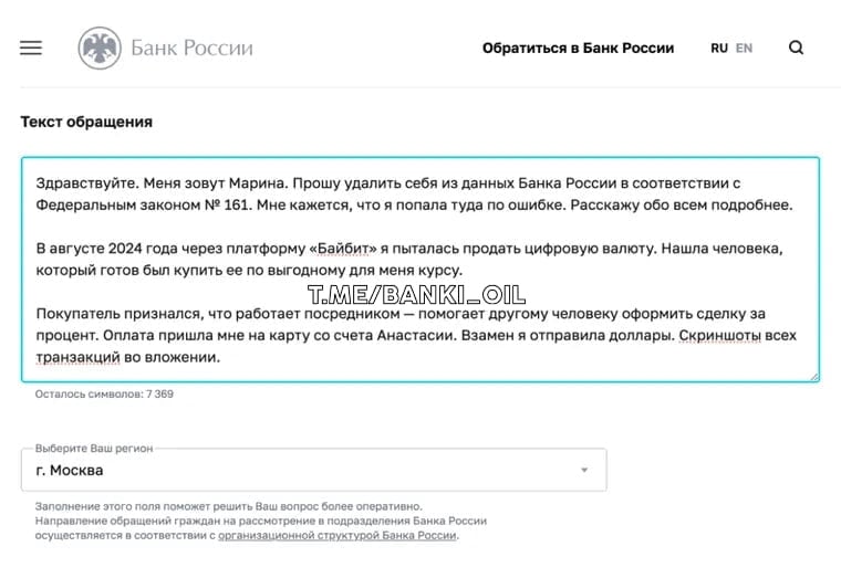 Россиянка решила выгодно обменять доллары на рубли на Bybit, но попала в чёрный список ЦБ и потеряла доступ ко всем своим банковским счетам. Марина успешно обменяла 1100 USDT на 100 тысяч рублей через P2P на бирже, но спустя три недели получила бан во всех российских банках. Продавец рублей просто обвинил девушку в мошенничестве, утверждая, что отправил ей деньги случайно.  Марина три месяца не могла купить даже еду в магазине и ходила по юристам в надежде снять блокировку за легально полученные рубли. Однако ЦБ и российские банки не стали разбираться в ситуации и отказали в снятии блокировки. Девушке ничего не оставалось, кроме как вернуть мошенникам 100 тысяч рублей. Только после этого все банки сняли блокировку со счетов.