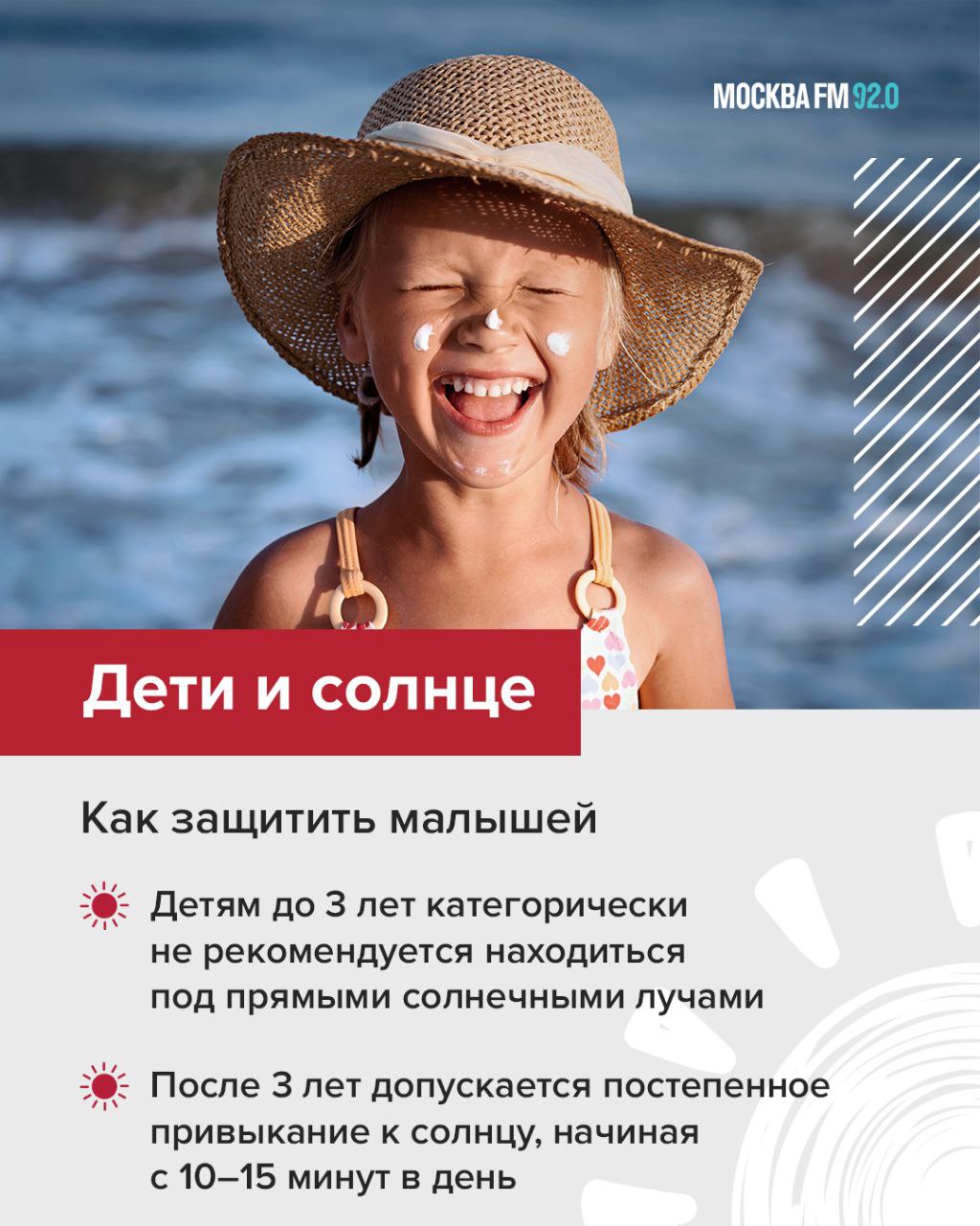Солнце детям не игрушка: педиатры предупреждают о вреде прямых лучей для малышей      Ребёнку со светлой кожей, рыжими волосами и веснушками загорать нельзя вовсе, предупреждает директор Научно-исследовательского клинического института детства Нисо Одинаева:  Загар — это не показатель здоровья, а ответ организма на стрессовое воздействие. Лучше дать ребенку возможность адаптироваться к солнцу постепенно и безопасно, чем рисковать ради временного эффекта. Особенно восприимчивы к солнцу дети со светлой кожей, рыжими волосами и веснушками. Для них защита должна быть усиленной.      А вот взрослому загорать не опасно и даже полезно, если делать это правильно, отмечает дерматолог Юлия Галлямова: Дерматологии совершенно не против солнечного загара, мы считаем, что он нужен. Солнце — это наша жизнь, энергия, многие процессы биохимические благодаря ему запускаются. Но загорать нужно с использованием санскрина и в определённые часы. Поэтому нельзя бояться того, что вы не загорите. Вы загорите, но загорите очень красиво. И самое главное, вы загорите с пользой для здоровья. Поскольку я не только дерматолог, но и трихолог, у себя на приёме замечаю очень много пациентов с выпадением волос, тяжёлыми хроническими заболеваниями волосистой части головы, спровоцироваными солнцем, так что головной убор обязателен. А тем, у кого проблемы с щитовидкой, рекомендуется повязать лёгкий шейный платок.
