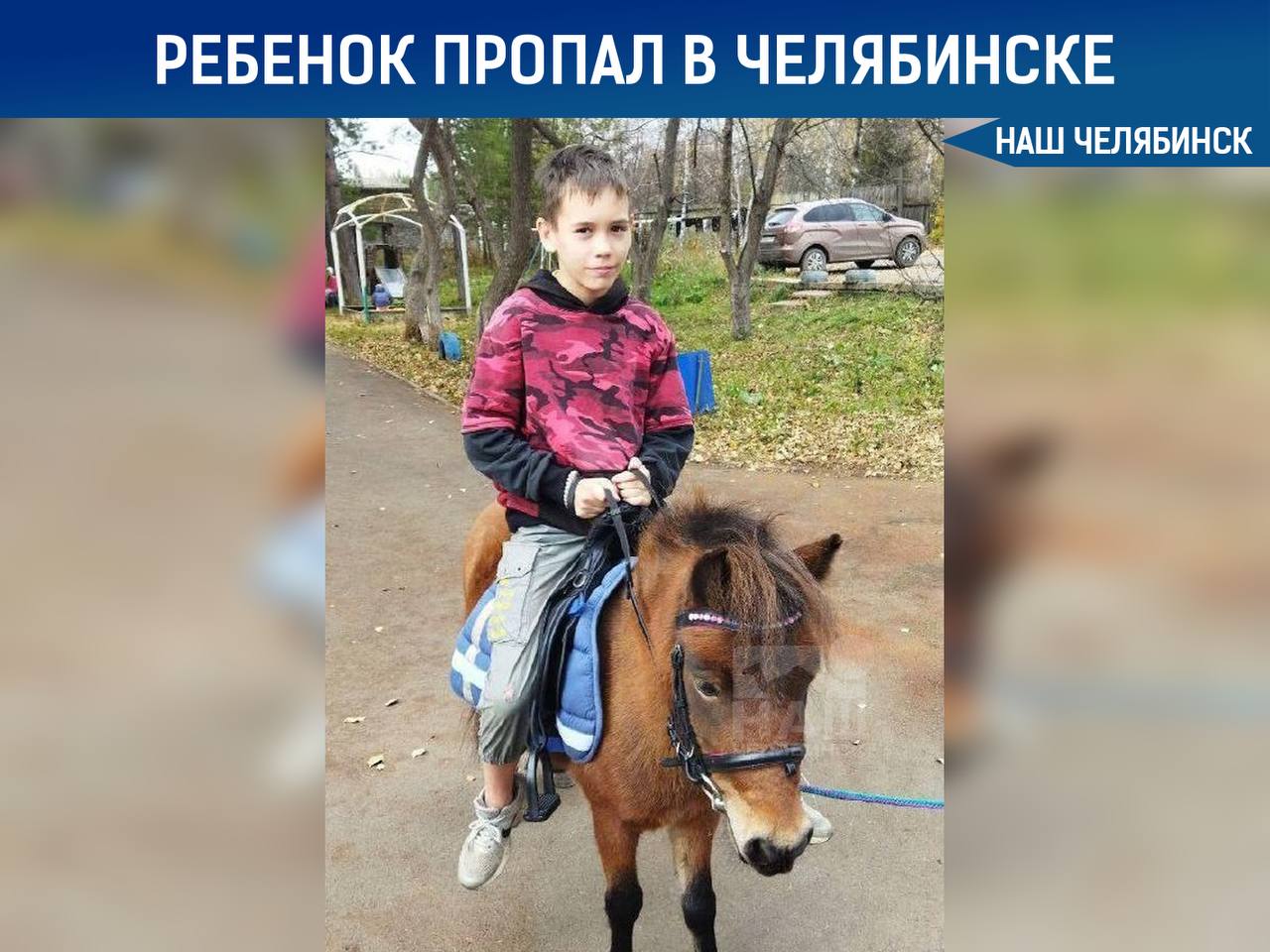 В Полетаево пропал 12-летний мальчик. Помогите, пожалуйста, распространить информацию. 5 мая примерно в 18:00 он вышел из дома, на нем был черный спортивный костюм с логотипом NIKE и серые кроссовки. Родители уже сообщили об исчезновении в полицию. Если вы видели мальчика или обладаете другой важной информацией, пожалуйста, позвоните в дежурную часть по номеру: +7 35144 9-92-31.