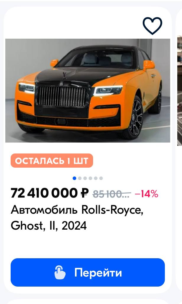 На Ozon обнаружен Rolls-Royce Ghost 2024 года за 72,4 млн рублей  Под объявлением собрался целый консилиум юмористов, но машину пока никто так и не купил. Надо отдать должное невозмутимости продавца, он стойко ответил почти на все неуместные вопросы.   #Богатейко просто молча добавил в вишлист + 1 ссылочку.