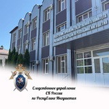 Аватар Телеграм канала: СУ СК России по Республике Ингушетия