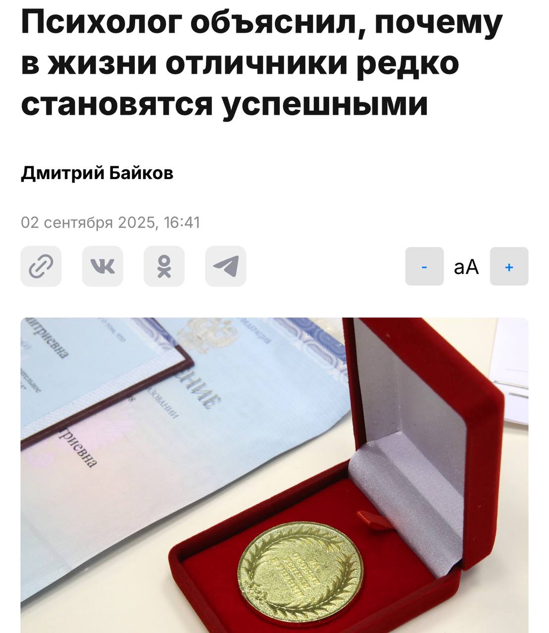 Отличники не приспособлены к взрослой жизни к такому выводу пришли психологи Бывшие ботаны редко становятся успешными бизнесменами или занимают топовые должности Эксперты объясняют в школе они привыкли жить ради оценок и похвалы но не понимают реальных процессов Во взрослой жизни это превращает их в послушных исполнителей без инициативы а не в лидеров Помянем этих отличников 1337