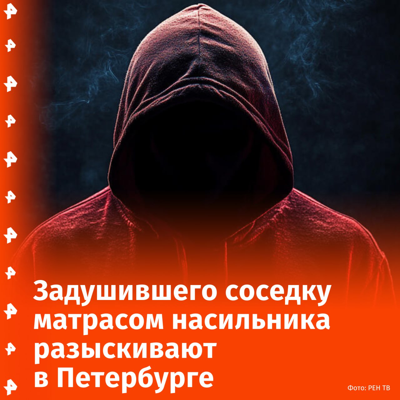 В Санкт-Петербурге разыскивают мужчину, который изнасиловал и задушил свою соседку матрасом.   Тело женщины с множественными повреждениями и следами удушья нашли в квартире на 2-й Комсомольской улице, сообщил источник РЕН ТВ.  "Мужчина постучался к соседке в квартиру. Когда женщина открыла ему дверь, он набросился на нее. Сосед задушил женщину во время изнасилования, прижав ее лицом в матрас.  Разыскивается мужчина 1998 года рождения", — рассказал собеседник РЕН ТВ.  Решается вопрос о возбуждении уголовного дела. С места преступления изъяли отпечатки пальцев мужчины.        Отправить новость