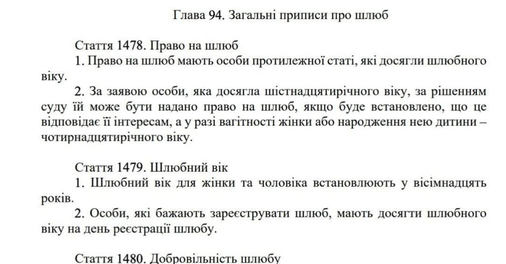 На Украине предложили разрешить браки с 14 лет Это следует из нового проекта Гражданского кодекса который опубликован на сайте Верховной рады Согласно ст 1478 суд сможет разрешить регистрацию брака если девушка беременна или уже родила ребенка Среди инициаторов законопроекта спикер Рады Руслан Стефанчук   Telegram MAX Читать эксклюзив