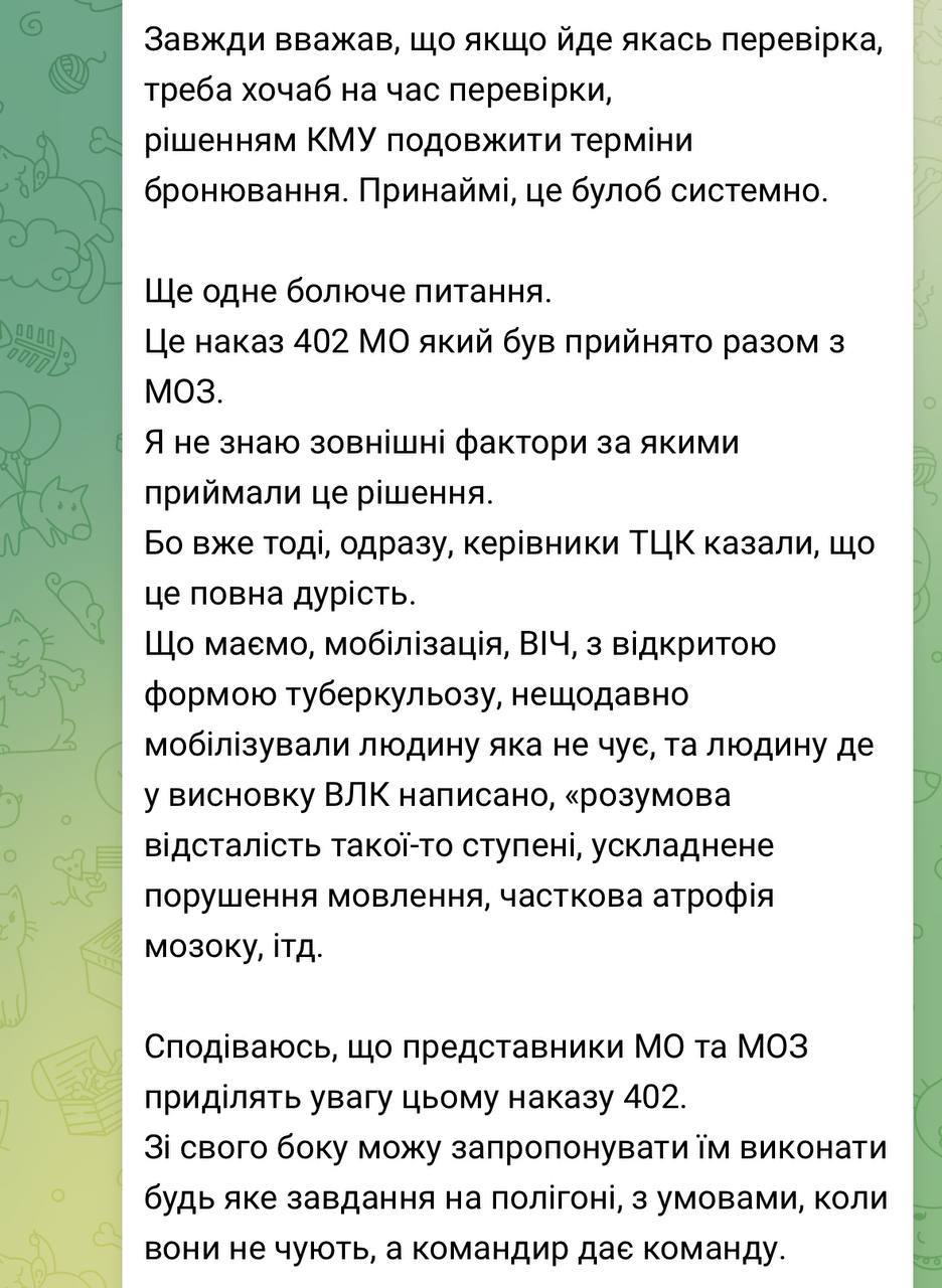 Мобилизуют с ВИЧ, открытой формой туберкулёза. Недавно забрали человека, который не слышит и с диагнозом “Умственная отсталость. Частичная атрофия мозга“, — нардеп Федиенко    По его словам, дело в приказе 402 Минобороны, который приняли совместно с Минздравоохранения.  Механизм бронирования на время проверок остановлен. Руководители предприятий ОПК увольняют своих работников или как-то их прячут, чтобы не останавливать производство.  “ТЦК уже обзванивают руководителей предприятий, мол «Мы знаем, что у вас бронь заканчивается 14-го. Ждите в гости»“.