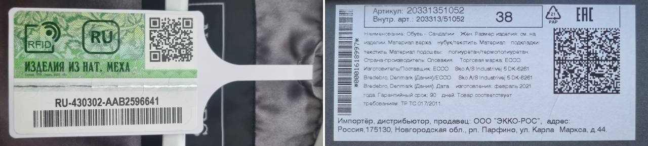 Совет ЕАЭС будет маркировать предметы одежды из меха в формате Data Matrix Совет ЕАЭС по итогам заседания принял решение о маркировке предметов одежды из натурального меха штрихкодом Об этом сообщили в правительстве РФ Переход от маркировки меховых изделий контрольными знаками к использованию двухмерных штрихкодов Data Matrix будет поэтапным