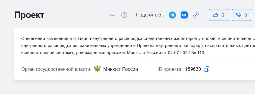 Минюст подготовил проект приказа согласно которому вес питьевой воды и постельных принадлежностей не будет учитываться в общем лимите передач на свидания с осуждёнными Минюст подготовил изменения в правила внутреннего распорядка следственных изоляторов и исправительных учреждений направленные на улучшение условий содержания заключённых Проект приказа опубликован на портале regulation gov ru Сейчас проект приказа проходит этап антикоррупционной экспертизы Главные новшества коснутся женщин с детьми и осуждённых в колониях особого режима В камерах для женщин с детьми появится больше бытовых удобств чайники сушилки для белья пеленальные столы прикроватные коврики и стулья Кроме того уточнены правила передачи вещей и продуктов теперь вес питьевой воды и постельных принадлежностей не будет учитываться в общем лимите А осуждённым в колониях особого режима разрешат хранить продукты в камерах