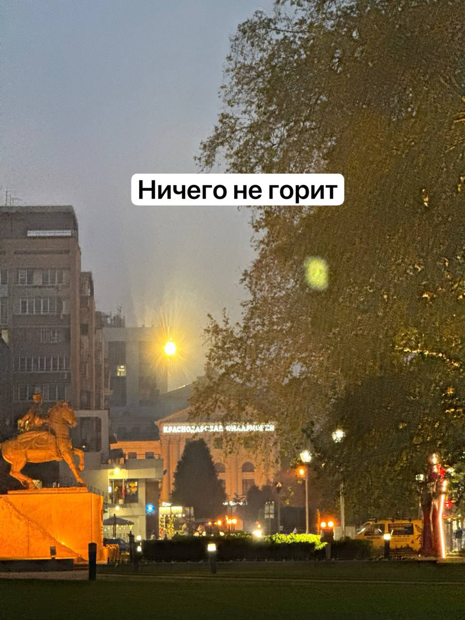 В МЧС уточнили, что сегодня вечером в Краснодаре нет пожаров. А чем тогда воняет - не уточнили. свои фото, видео и истории присылайте нашему боту Краснодар Телетайп Подписаться