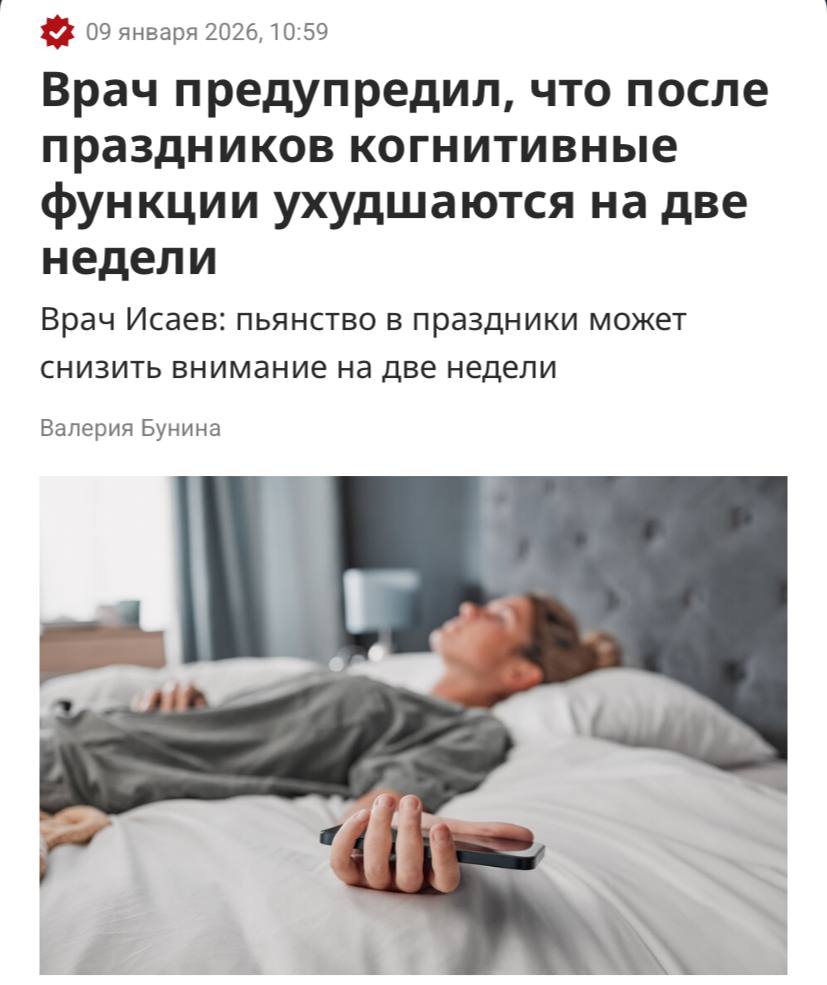 Резко приступать к работе после праздников может быть ОПАСНО для здоровья предупреждают врачи Исследования доказывают после новогодних каникул когнитивные функции могут оставаться на низком уровне до двух недель Виноваты не только алкоголь и переедание но и резкий переход в рабочий режим он создаёт опасный стресс который может маскировать серьёзные сбои в организме Если рассеянность туман в голове снижение работоспособности сохраняются дольше нескольких недель это повод срочно записаться к врачу Готовимся к следующему годовому марафону правильно