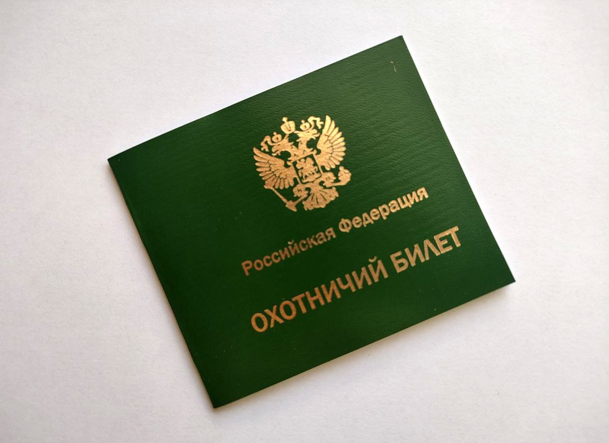 На минувшей неделе в Минприроды ЛНР обратилось 295 физических лиц с целью получения охотничьего билета единого федерального образца 237 получили охотничьи билеты В период с 18 08 2025 по 22 08 2025 в Министерство природных ресурсов и экологии Луганской Народной Республики обратилось 295 физических лиц с целью получения охотничьего билета единого федерального образца Выдано 237 охотничьих билетов Всего с 09 01 2025 в Минприроды ЛНР обратилось 6572 физических лица с целью получения охотничьего билета единого федерального образца 6395 уже получили охотничий билет   Напоминаем что для получения охотничьего билета единого федерального образца физическому лицу необходимо подать пакет документов в который входит заявление о получении охотничьего билета составленное в письменной форме на бумажном носителе две личные фотографии и копия основного документа удостоверяющего личность   Ознакомиться с подробной информацией о процедуре подготовки и подачи пакета документов необходимых для получения охотничьего билета единого федерального образца можно на официальном сайте Минприроды ЛНР по ссылке График работы Прием документов для получения охотничьих билетов единого федерального образца Вторник с 9 00 до 13 00 Выдача охотничьих билетов единого федерального образца Среда с 9 00 до 13 00  Понедельник четверг пятница не приемные дни