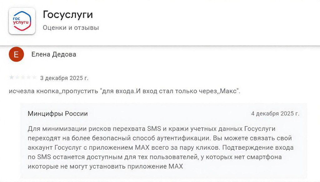 Вход на Госуслуги теперь доступен только через мессенджер МАХ от VK В новом обновлении пропала кнопка пропустить чтобы зайти без установки мессенджера По словам разработчиков мера направлена на снижение риска перехвата SMS и кражи учетных данных