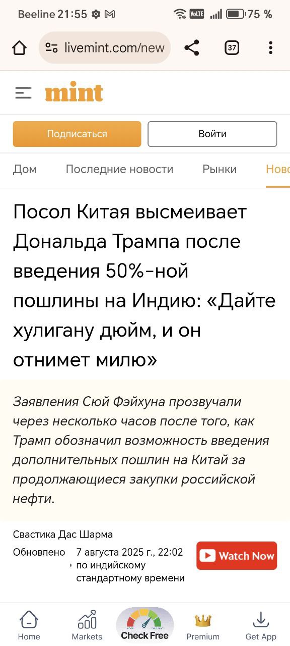 "Дайте хулигану дюйм, и он отнимет милю"  Комментарий посла Китая в Индии о наложенном США на крупнейшую по численности населения страну в мире 50% тарифе и аналогичные угрозы Китаю, сегодня в топе всех ключевых индийских медиаресурсов. Можно отметить, что противоречия между двумя странами быстро нивелируются, на фоне угроз и тарифов США.