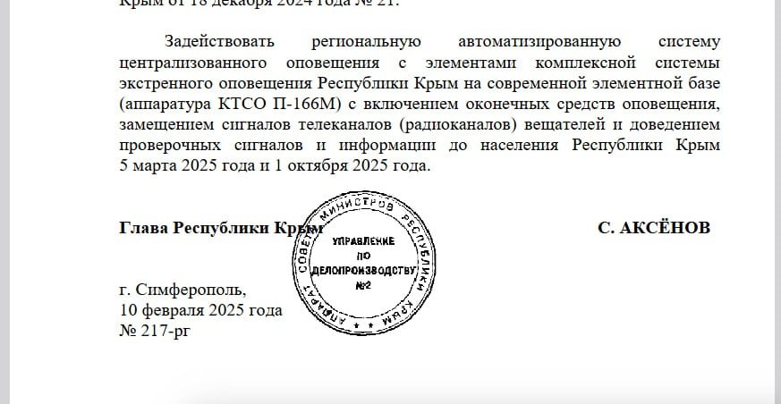 В Крыму проверят систему оповещения.  Мероприятия проведут 5 марта и 1 октября, говорится в распоряжении главы республики.