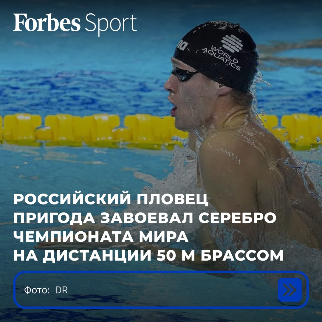 Российский пловец Кирилл Пригода стал серебряным призером чемпионата мира по водным видам спорта на дистанции 50 м брассом. Еще один россиянин Иван Кожакин остановился в шаге от пьедестала, показав четвертый результат. Медаль Пригоды стала 11-й для россиян на этом чемпионате мира и первой среди пловцов