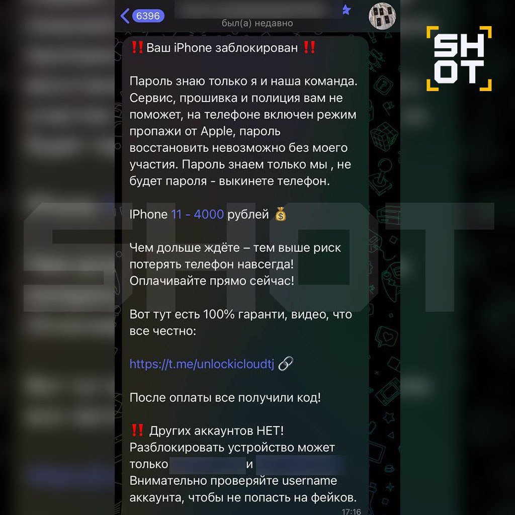 Мошенники притворяются работодателями и блокируют айфоны россиян во время «собеседований» — SHOT Одной из жертв стала 20-летняя Лиля из Москвы. Она откликнулась на вакансию SMM-менеджера и прошла онлайн-собеседование. Под предлогом установки CRM-системы «работодатель» попросил установить приложение через сторонний iCloud и отключить Face ID. Сразу после этого айфон заблокировался, а на экране появилось сообщение с требованием перевести 4 тысячи рублей за разблокировку. Девушка обратилась в полицию и в поддержку Apple, но помочь не удалось — чек на iPhone утерян, а данных с коробки оказалось недостаточно. Устройство так и осталось заблокированным. Подписаться Написать нам