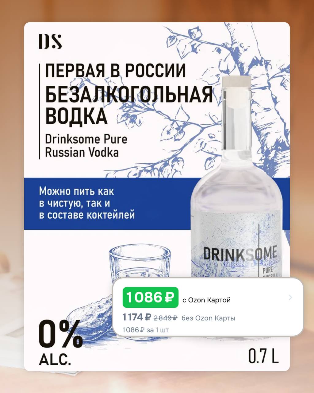 Безалкогольную водку стали продавать в России — напиток можно найти на маркетплейсах. По словам производителя, вкус тот же, но «утренний стыд» отменяется. Ещё никто так не продавал обычную воду.
