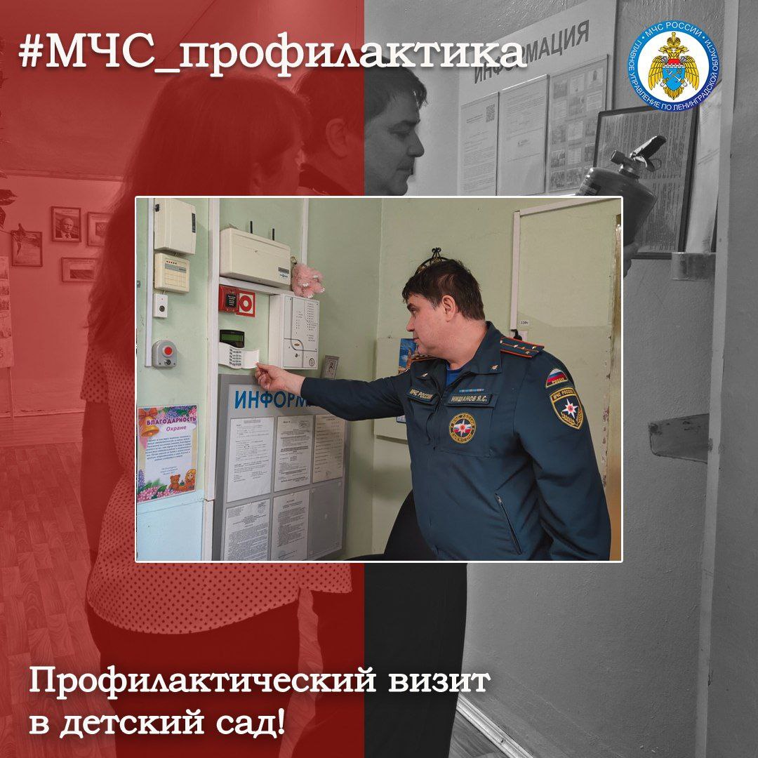 Профилактический визит в детский сад Инспектор ОНД и ПР Кингисеппского района совершил профилактический визит в детский сад № 3. В ходе профилактического мероприятия сотрудник МЧС России проинформировал руководителя учреждения о требованиях пожарной безопасности. Кроме того, специалист чрезвычайного ведомства проверил работоспособность систем автоматической пожарной сигнализации, соответствие путей эвакуации и эвакуационных выходов требованиям пожарной безопасности. #МЧС_профилактика МЧС Ленинградской области