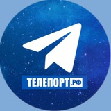 ТЕЛЕПОРТ.РФ