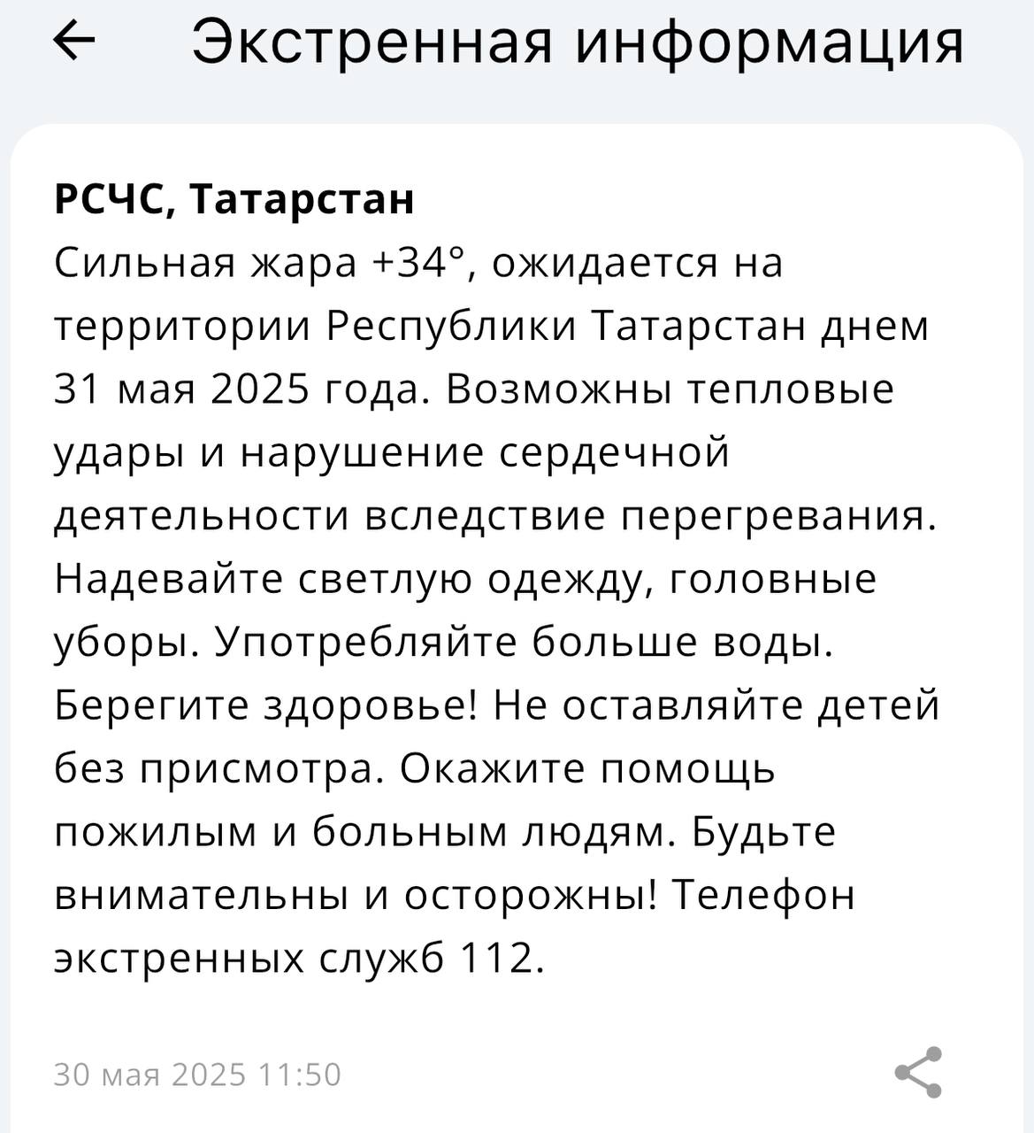 ‼ В Татарстане ожидается аномальная жара По прогнозу, завтра столбики термометров в республике поднимутся до +34 градусов. -24 Отправить новость