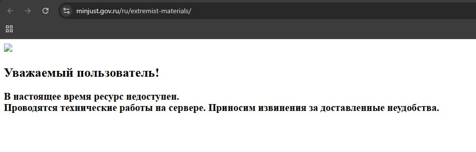 Сайт Минюста вновь упал на фоне принятия законопроекта о запрете поиска экстремистского контента, убедилась наша редакция Похожая ситуация была на прошлой неделе. В соцсетях шутят: «А поиск экстремистских материалов на самом сайте Минюста не будет считаться запрещенным?».