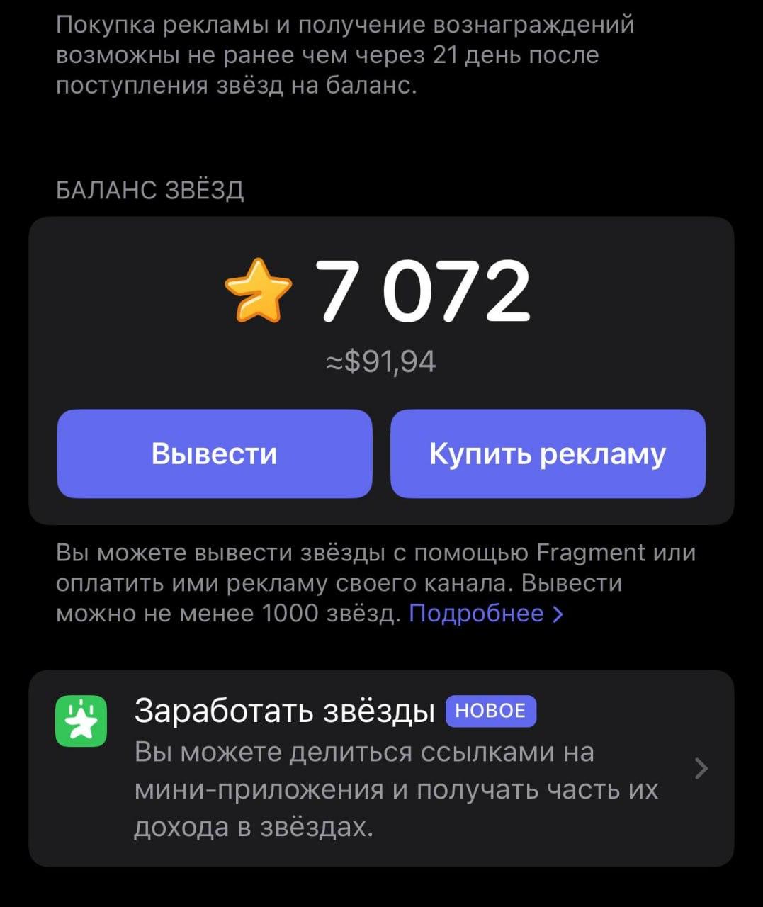 В Telegram стала доступна функция вывода Stars после полугодового теста она открыта всем пользователям Обналичить звезды можно через 21 день после получения предварительно пройдя KYC верификацию на Fragment bankser