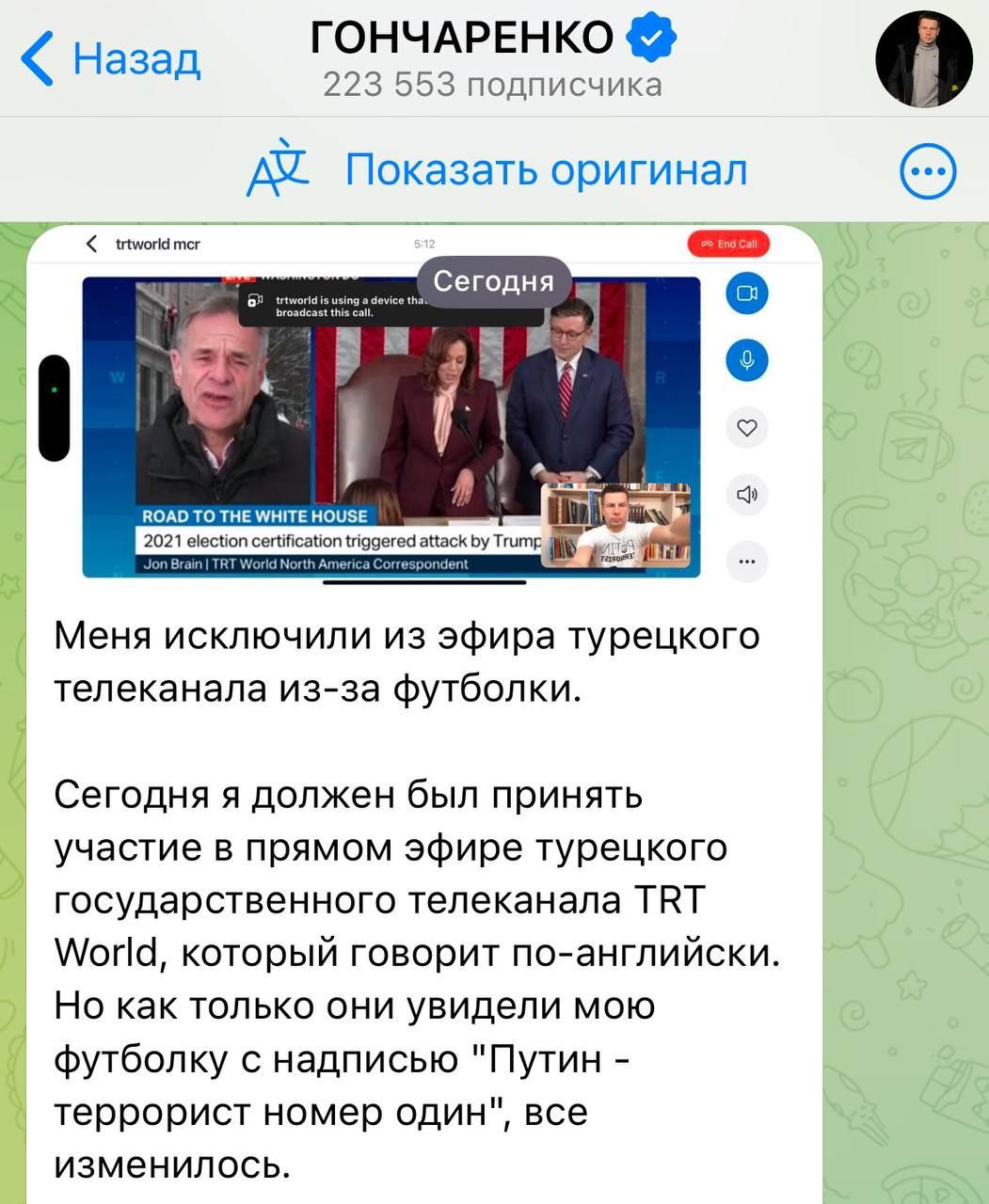 Украинского депутата выкинули из эфира турецкого госТВ, когда увидели на нём футболку с провокацией в адрес Путина.  Украинский депутат Гончаренко — террорист и экстремист.  РИА ДНР       Наш чат   Проголосовать за канал