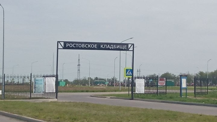 Власти города отменили конкурс на расширение «Ростовского» кладбища  В Ростове-на-Дону отменили процедуру определения подрядчика, который должен был заниматься строительством второй очереди «Ростовского» кладбища. Решение опубликовано на сайте госзакупок.    Напомним, что управление капитального строительства Ростова-на-Дону искало подрядчика для выполнения работ по расширению территории «Ростовского» кладбища. На реализацию проекта планировали потратить 1,5 миллиарда рублей.    Однако 28 ноября на портале было размещено извещение об отмене определения поставщика. Стоит отметить, что причины завершения поисков неизвестны.   Подписаться на "Новости Ростова"    Прислать новость