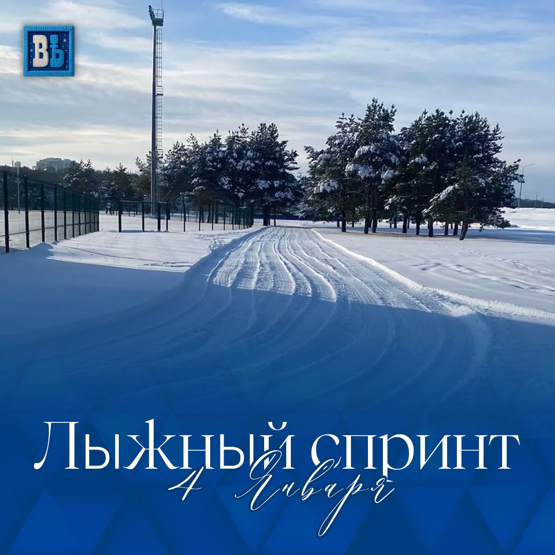 ЯНВАРЯ Лыжный спринт   В 11 00 возле спортшколы Старт Тарутинская улица 232а стартует Лыжный спринт изначально он должен был пройти в сквере Волкова но место проведения было изменено Регистрация участников пройдет с 10 00 до 10 30 Участники преодолеют дистанцию в 500 метров   В 12 00 в парке ТЮЗа на улице Марата пройдет конкурсно игровая программа Новогодний играй город В программе предусмотрены игровые спортивные и танцевальные площадки встреча с Дедом Морозом и Снегурочкой а также призы шутки и музыка   В 12 00 в парке культуры и отдыха пройдет развлекательная программа С Новым годом Калуга   В 16 00 в парке культуры и отдыха состоится семейный праздник Мандариновое настроение   По традиции с 15 00 до 18 00 в парке будет работать Резиденция Деда Мороза а в 18 00 будет организована Зимняя танцплощадка Подписаться Прислать новость