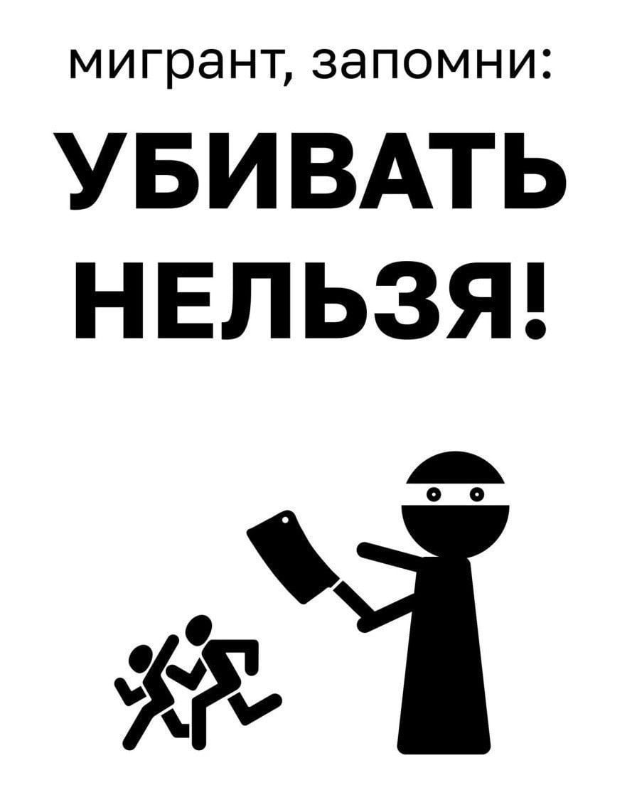 Вот за эти листовки ребят бросили в изолятор без оформления протоколов. На листовках мигрантов призывают вести себя законопослушно, ничего противоправного, а тем более антиправительственного, здесь даже с лупой невозможно рассмотреть..Хотя может быть полицейские считают, что раз ты выступаешь за ужесточение миграционной политики, то ты идешь против власти   Новости из мира вечной борьбы