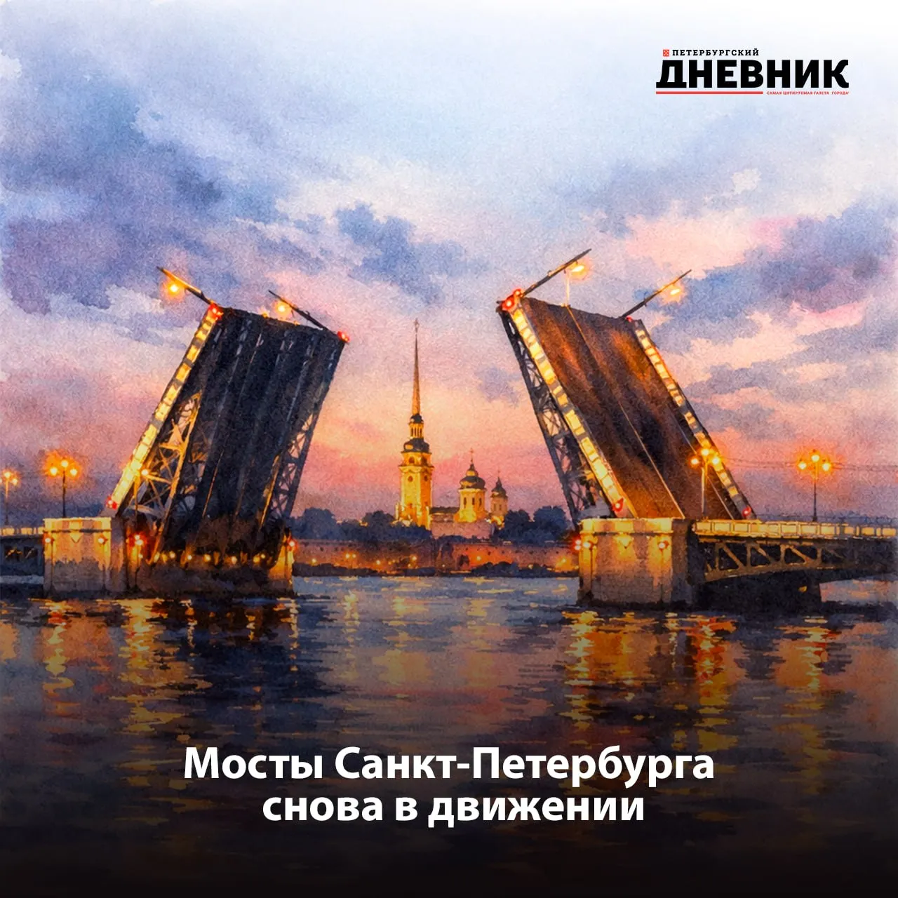 В Петербурге стартует сезон разводки мостов В ночь с 9 на 10 апреля в Северной столице начинается навигационный сезон первыми разведут Дворцовый и Троицкий мосты С 20 апреля к ним присоединятся переправы на Большой Невке Точные графики разводки будут зависеть от погодных условий и заявок от судоходных служб Навигация в городе продлится до 30 ноября а на Большой Невке до 15 ноября Фото DALL E Подписаться на Петербургский дневник в MAX