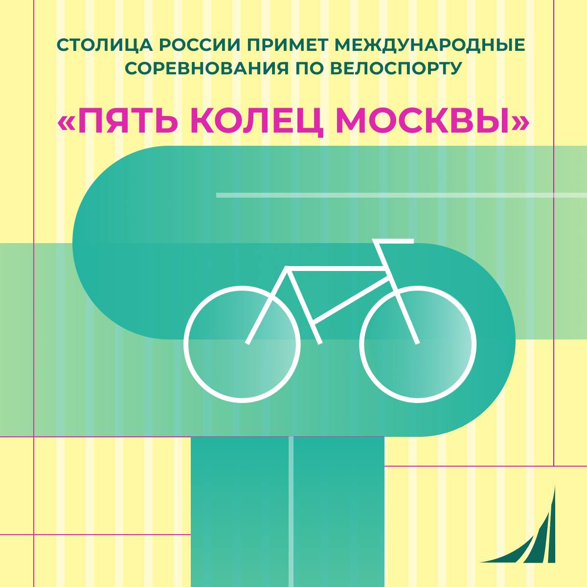 Международные велогонки «Пять колец Москвы» стартуют в столице! С 15 по 19 мая в Москве пройдут международные велогонки «Пять колец Москвы» Турнир соберет около 150 спортсменов, в том числе из России, Белоруссии, Франции и Сирии Гонки пройдут на знаковых спортивных объектах Москвы: на территории Гребного канала, велотрассе «Крылатское», Садовом кольце, Воробьевых горах и в поселке Жохово на Кленовском кольце Подробнее