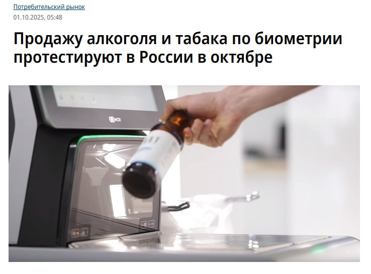 В России тестят покупку алкоголя и сигарет по лицу С октября запускают фичу в вендинговых автоматах к ноябрю на кассах самообслуживания Правда пока только в одной сети магазинов и фитнес клубах Москвы Чтобы всё заработало и можно было затариться без паспорта нужно заранее сдать биометрию через Госуслуги или в банке а затем подключить сервис Мигом Само собой данные пойдут в ЕБС Ловко вы это придумали но как же удобно