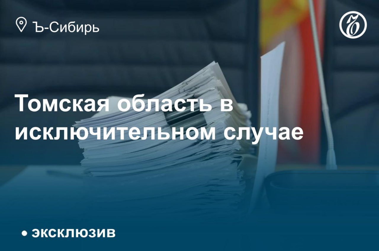 Томская область последней в Сибири приняла бюджет на 2025 год. Он оказался единственным, запланированным без дефицита.   Суммарное же превышение расходов над доходами десяти регионов Сибирского федерального округа  СФО  составило 175,6 млрд руб.   По данным экспертов, особое внимание в ближайшие годы федеральный центр сосредоточит на сбалансированности региональных бюджетов.   Подробнее — в материале на сайте «Ъ-Сибирь»