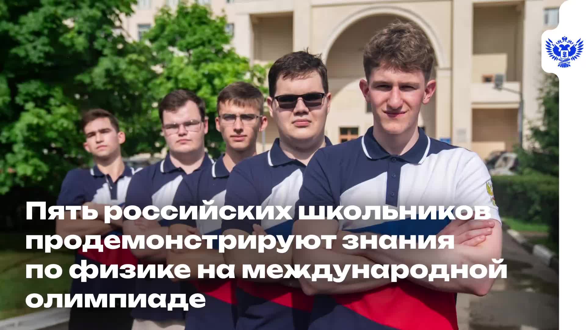Российская сборная готовится к 55-й Международной олимпиаде по физике в Париже