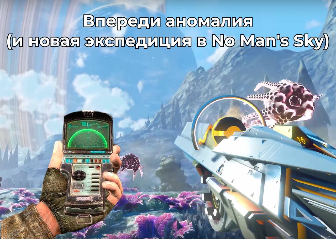 No Man s Sky получила экспедицию к Хэллоуину    Внутри экспедиции The Cursed игрокам предстоит сражаться с жуткими существами из другого мира на границе двух разных реальностей.  Межзвёздные путешествия не получится осуществить с помощью своего космического корабля — для этого в междумирье расставлены древние порталы. А направлять игроков будут загадочные голоса.  Экспедиция должна появиться сегодня на всех платформах.   Пробуем новый ивент и покупаем игру гифтом GIFTON и не забываем пополнять баланс Steam с промокодом VELI на сниженную комиссию