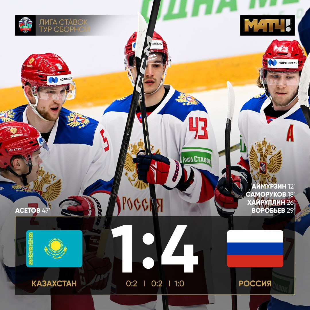 Сборная «Россия 25» успешно начала майское турне. Наши парни уверенно обыграли Казахстан А уже завтра команда Ротенберга сыграет против Белоруссии. Смотри игру в прямом эфире с 13:55 на Матч ТВ