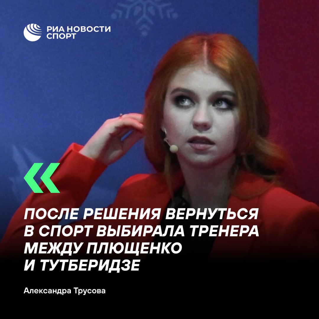 Фигуристка Трусова объяснила почему решила тренироваться у Этери Тутберидзе Когда решила что точно попробую потому что как сказал Макар если не попробуешь пожалеешь стоял вопрос с Евгением Викторовичем или Этери Георгиевной С ними обоими я в хороших отношениях и мне комфортно с обоими Было сложно Честно говоря думала всю беременность кого же я выберу Жалко нельзя записать их двоих Очень грустно Решила что с Этери Георгиевной потому что за всю карьеру больше всего лет тренировалась у нее Мне с ней комфортнее именно заниматься выступать Когда выходишь с ней на старт как будто бы всегда под защитой у тебя есть щит Больше ни с кем у меня наверное так не было заявила Трусова в видео опубликованном на ее странице в соцсети ВКонтакте Подписывайтесь на РИА Новости Спорт в MAX