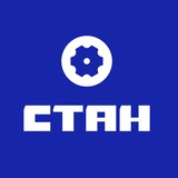 Аватар Телеграм канала: СТАНХОЛДИНГ