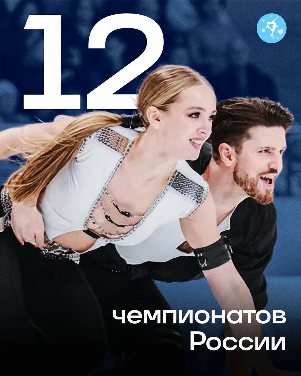 1 2 ый чемпионат России Александры Степановой и Ивана Букина дебют в сезоне 2013 14 6 место 4 раза они становились чемпионами России 2021 2022 2024 2025 4 раза серебряными 2017 2018 2019 2020 2 раза бронзовыми 2015 2016 Лучший канал о фигурном катании